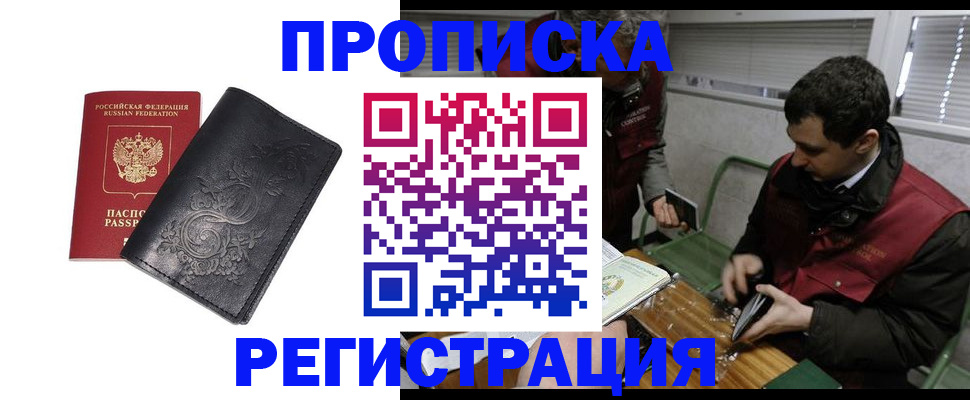 прописка поиск в Отрадном