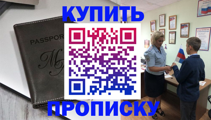 прописка гарантия в Отрадном